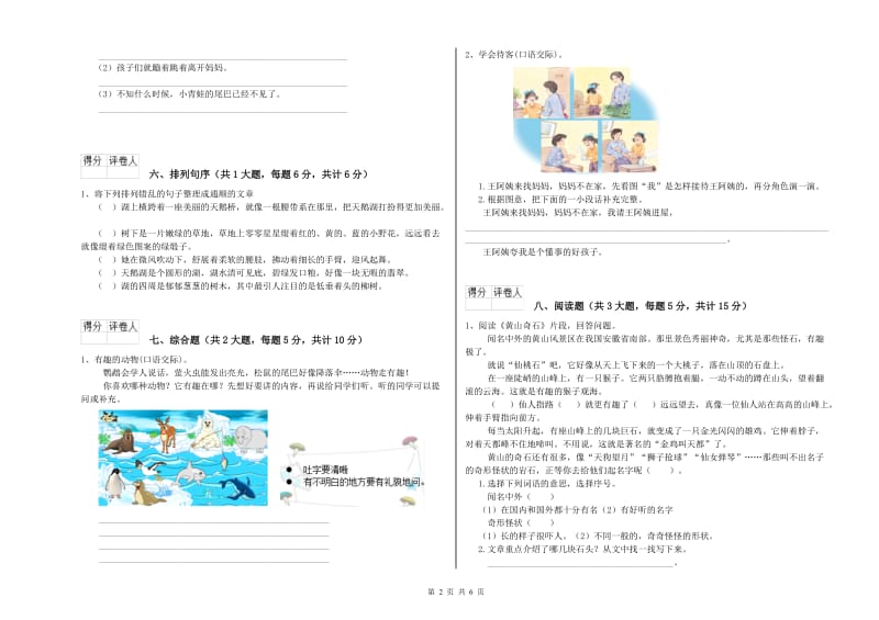 2020年实验小学二年级语文下学期过关检测试卷 新人教版（含答案）.doc_第2页