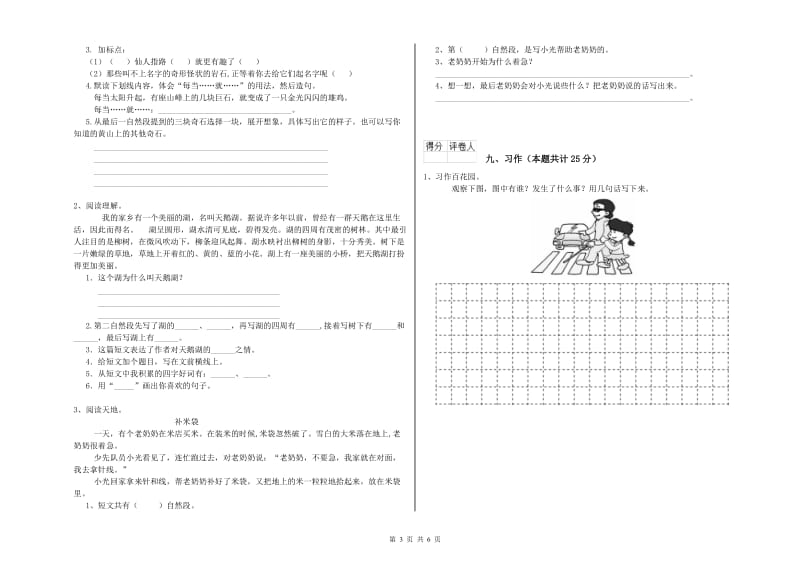 2020年实验小学二年级语文下学期过关检测试卷 新人教版（含答案）.doc_第3页