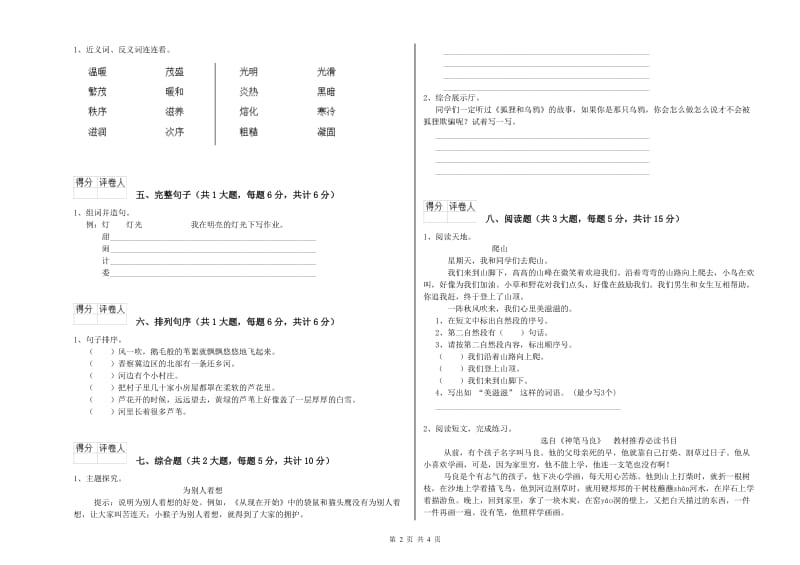 2020年实验小学二年级语文【下册】强化训练试卷 人教版（附答案）.doc_第2页