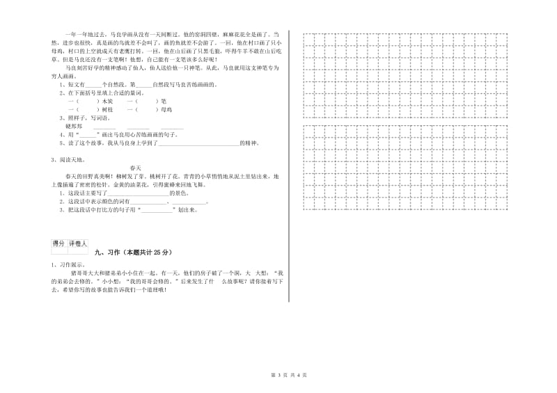 2020年实验小学二年级语文【下册】强化训练试卷 人教版（附答案）.doc_第3页