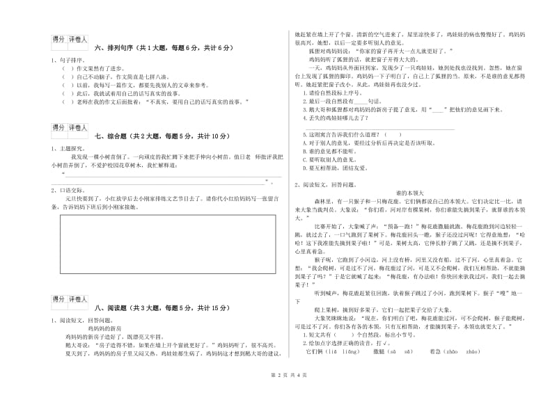 2020年实验小学二年级语文上学期提升训练试卷 外研版（含答案）.doc_第2页