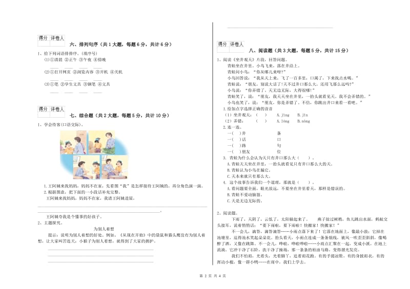 2020年实验小学二年级语文上学期过关练习试卷 外研版（附解析）.doc_第2页