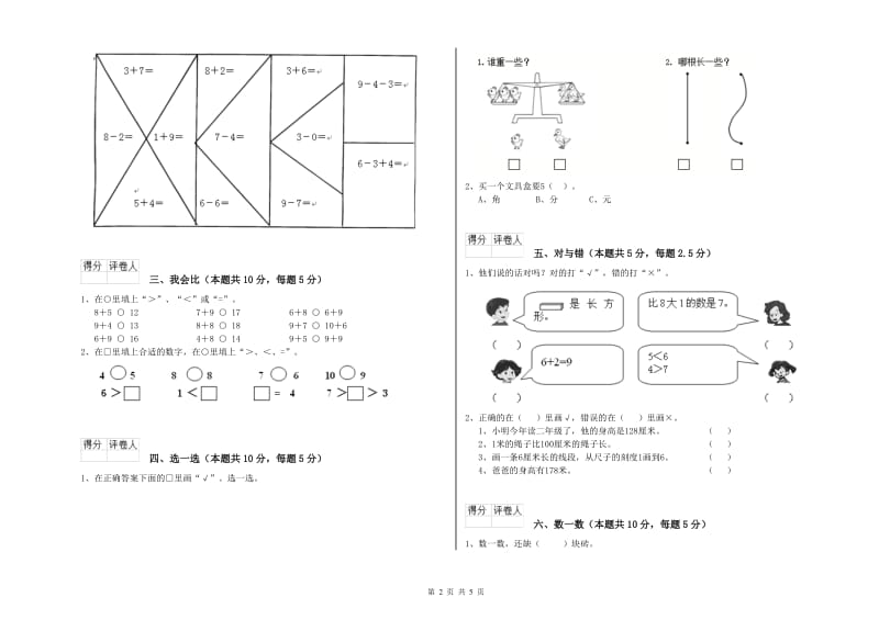 2020年实验小学一年级数学上学期开学考试试卷B卷 江西版.doc_第2页