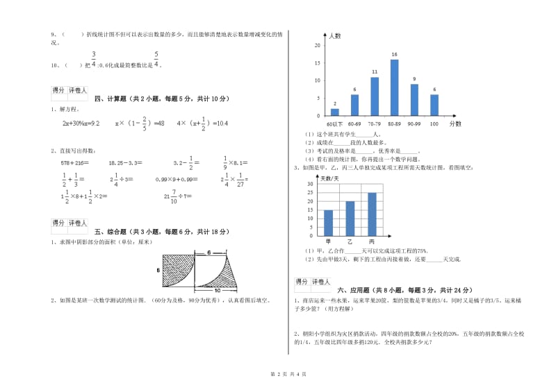 2020年实验小学小升初数学提升训练试卷C卷 赣南版（附解析）.doc_第2页