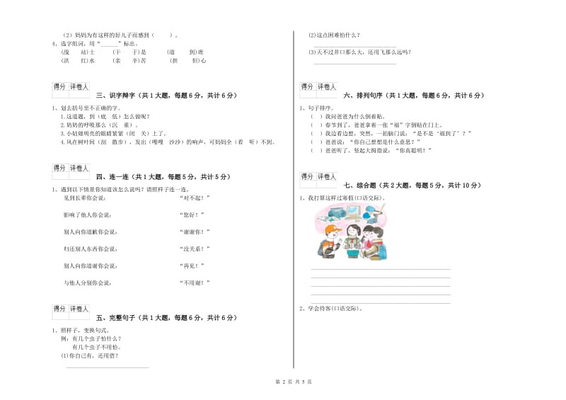 2020年实验小学二年级语文上学期考前检测试卷 江西版（附答案）.doc_第2页