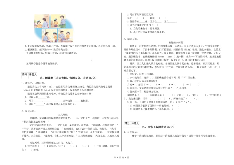 2020年实验小学二年级语文上学期考前检测试卷 江西版（附答案）.doc_第3页