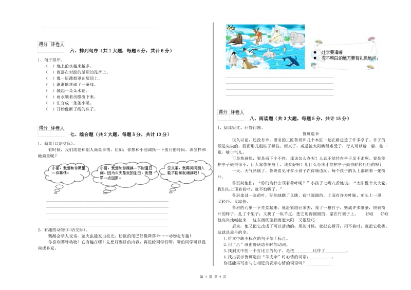 2020年实验小学二年级语文下学期强化训练试题 豫教版（附解析）.doc_第2页