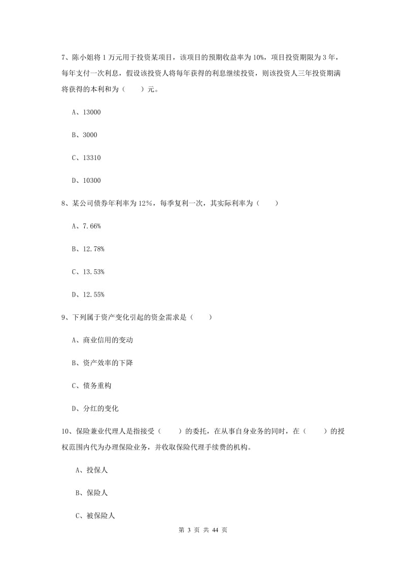 2020年初级银行从业资格考试《个人理财》考前检测试题C卷 附解析.doc_第3页