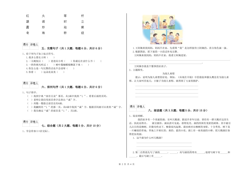 2020年实验小学二年级语文下学期全真模拟考试试题 西南师大版（含答案）.doc_第2页