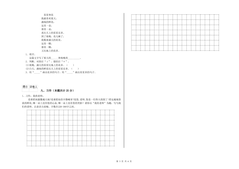 2020年实验小学二年级语文【下册】自我检测试卷 浙教版（附答案）.doc_第3页