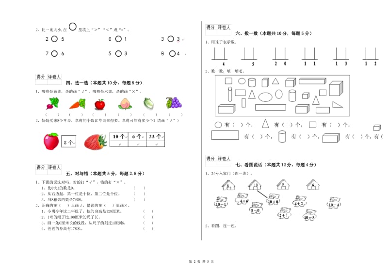 2020年实验小学一年级数学【下册】期末考试试卷 苏教版（附解析）.doc_第2页