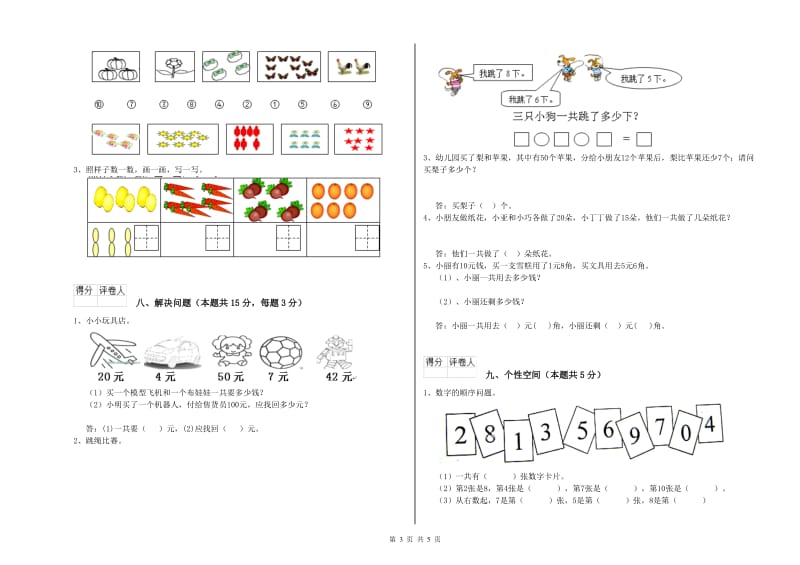 2020年实验小学一年级数学【下册】期末考试试卷 苏教版（附解析）.doc_第3页