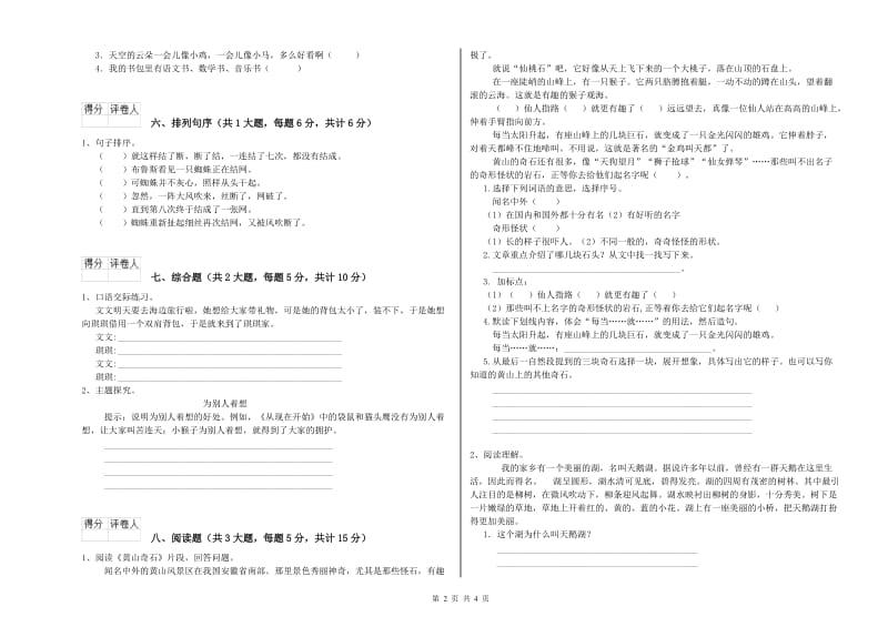 2020年实验小学二年级语文下学期每日一练试题 长春版（含答案）.doc_第2页