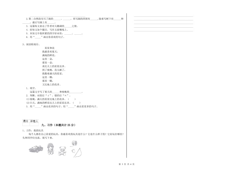 2020年实验小学二年级语文下学期每日一练试题 长春版（含答案）.doc_第3页