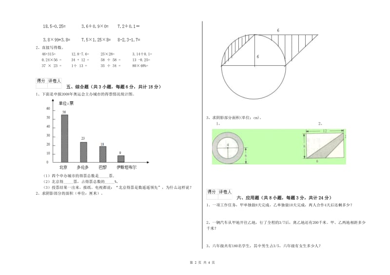 2020年实验小学小升初数学提升训练试卷A卷 豫教版（附解析）.doc_第2页