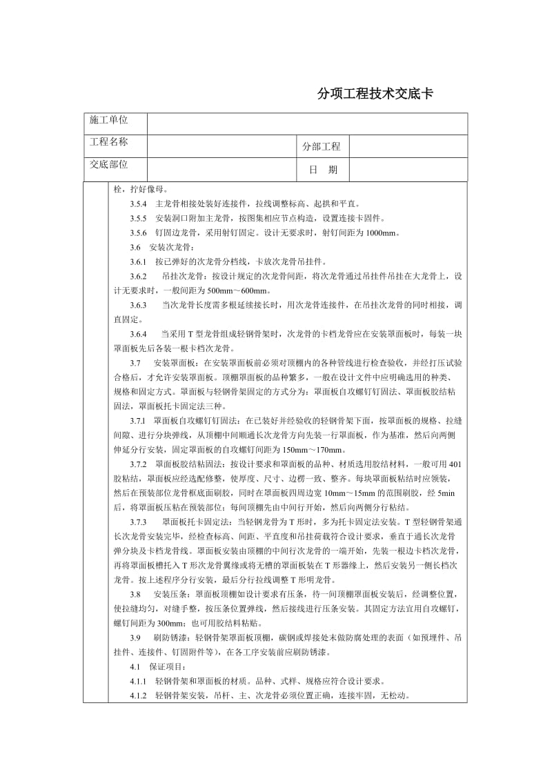 通用-轻钢骨架罩面板顶棚_第2页