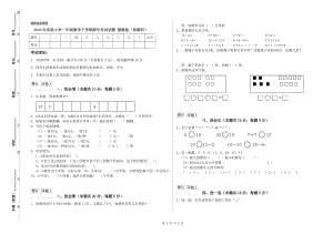 2020年實驗小學一年級數(shù)學下學期期中考試試題 豫教版（附解析）.doc