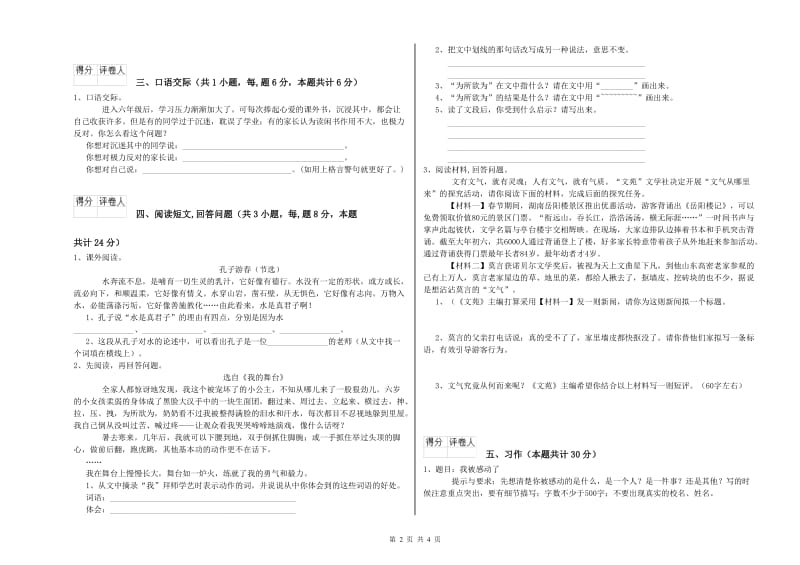 2020年六年级语文【上册】期末考试试题A卷 附答案.doc_第2页