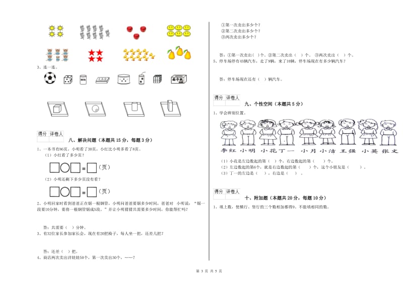 2020年实验小学一年级数学【下册】开学检测试题C卷 西南师大版.doc_第3页