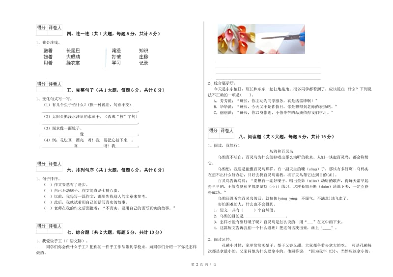 2020年实验小学二年级语文【下册】月考试卷 北师大版（附解析）.doc_第2页