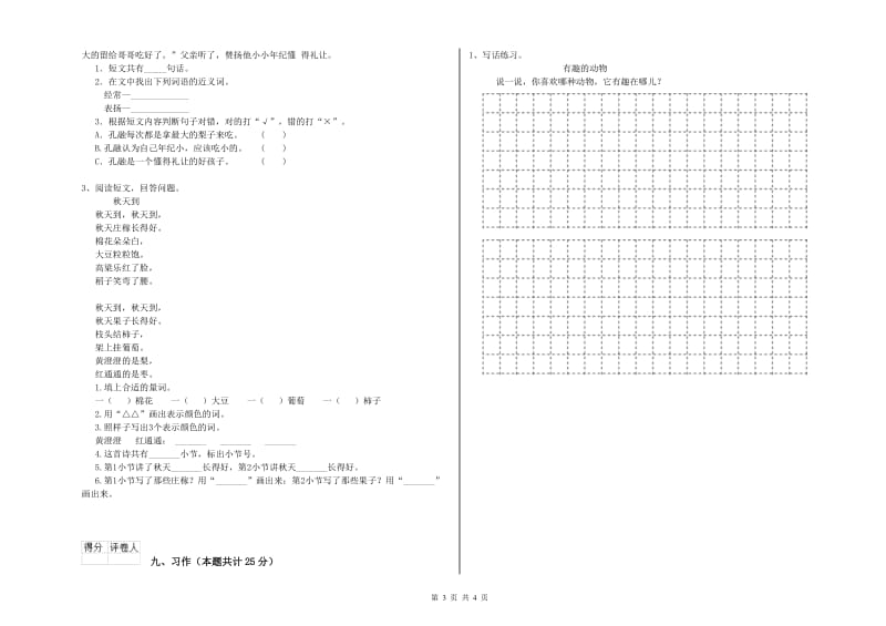 2020年实验小学二年级语文【下册】月考试卷 北师大版（附解析）.doc_第3页