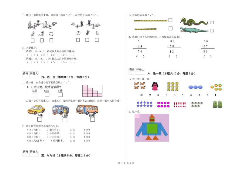 2020年实验小学一年级数学上学期综合练习试题 人教版（含答案）.doc_第2页