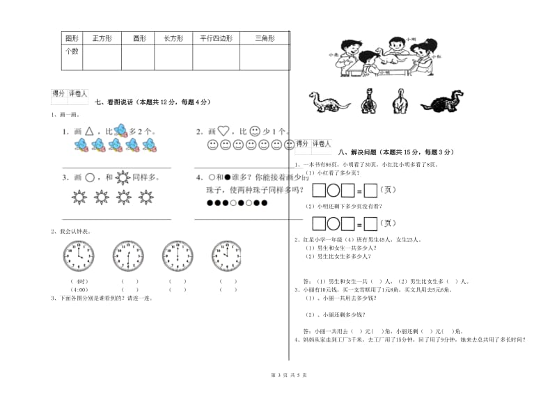 2020年实验小学一年级数学上学期综合练习试题 人教版（含答案）.doc_第3页