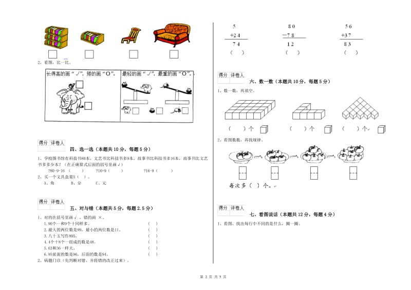 2020年实验小学一年级数学下学期开学检测试卷 新人教版（附解析）.doc_第2页