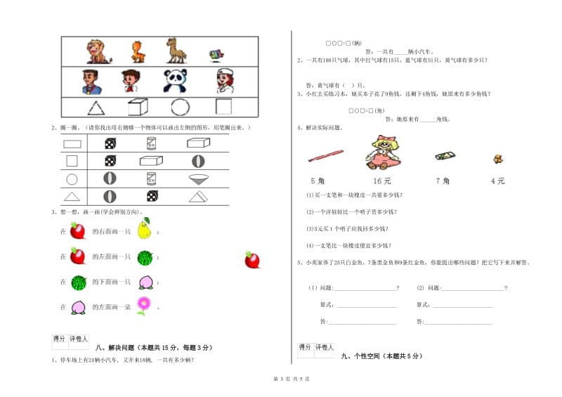 2020年实验小学一年级数学下学期开学检测试卷 新人教版（附解析）.doc_第3页