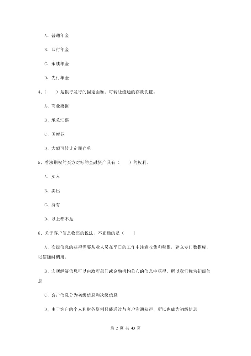 2020年初级银行从业资格《个人理财》押题练习试卷B卷 附解析.doc_第2页