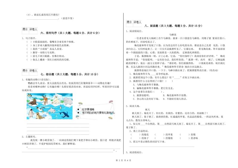 2020年实验小学二年级语文【下册】期末考试试题 赣南版（附答案）.doc_第2页