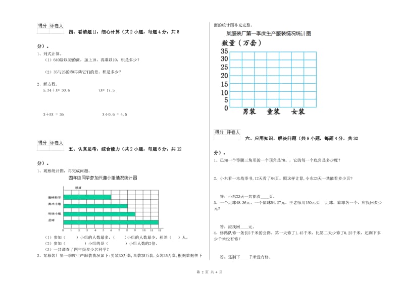 2020年四年级数学【上册】期中考试试题C卷 含答案.doc_第2页