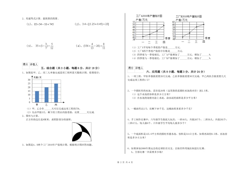 2020年实验小学小升初数学模拟考试试卷C卷 长春版（附答案）.doc_第2页