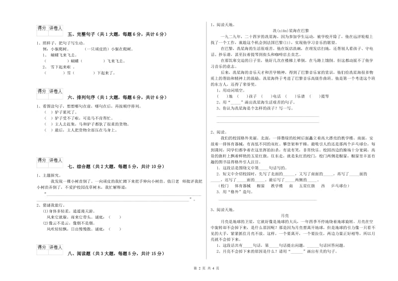 2020年实验小学二年级语文上学期综合练习试题 江苏版（附答案）.doc_第2页