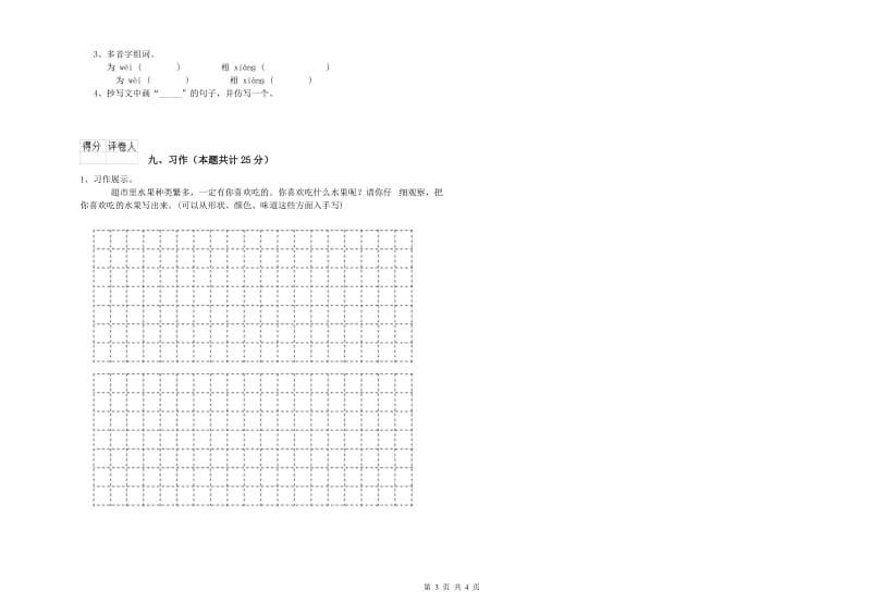 2020年实验小学二年级语文上学期综合练习试题 江苏版（附答案）.doc_第3页