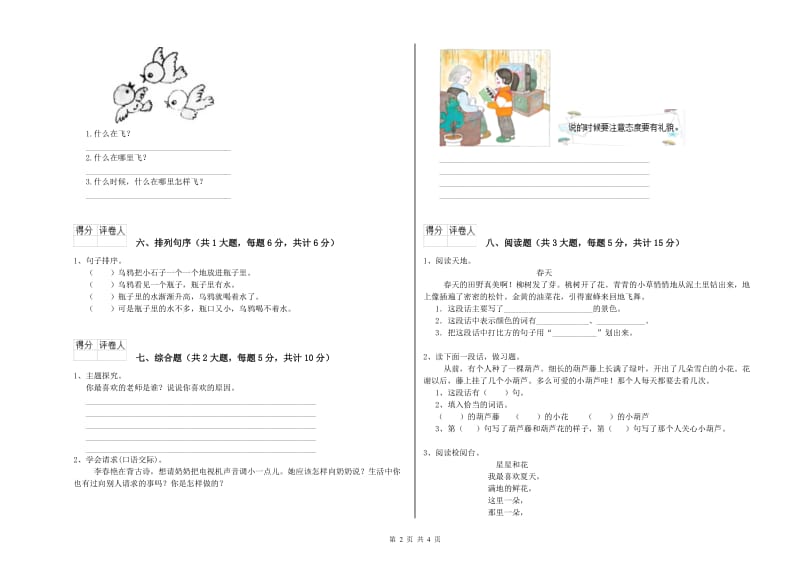 2020年实验小学二年级语文【上册】期中考试试卷 豫教版（含答案）.doc_第2页