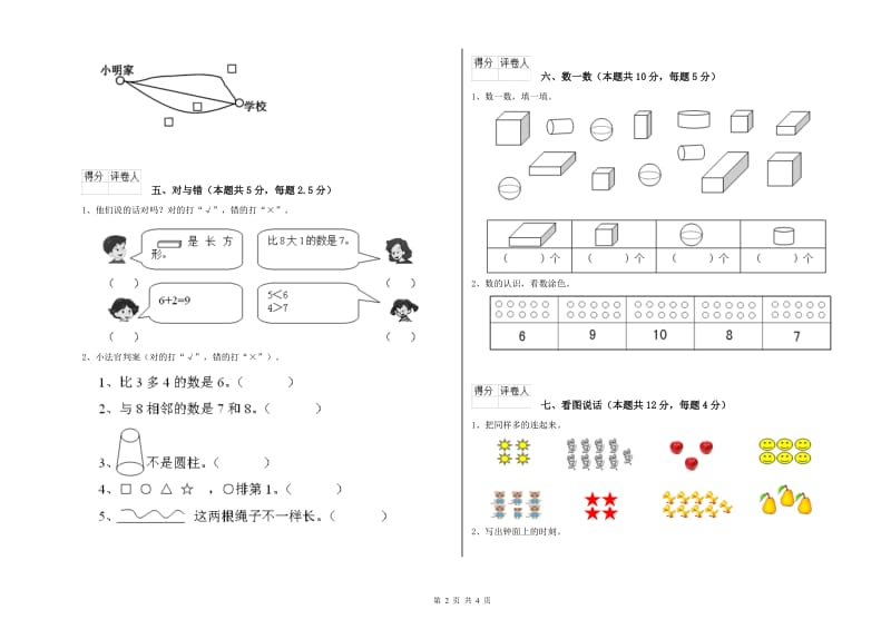 2020年实验小学一年级数学下学期开学检测试题 赣南版（附解析）.doc_第2页