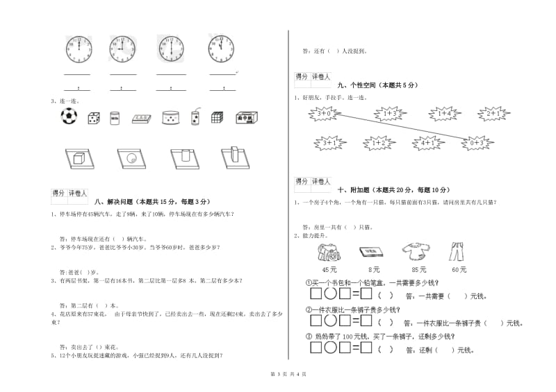 2020年实验小学一年级数学下学期开学检测试题 赣南版（附解析）.doc_第3页