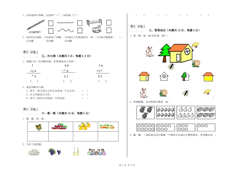 2020年实验小学一年级数学【下册】过关检测试题 外研版（含答案）.doc_第2页