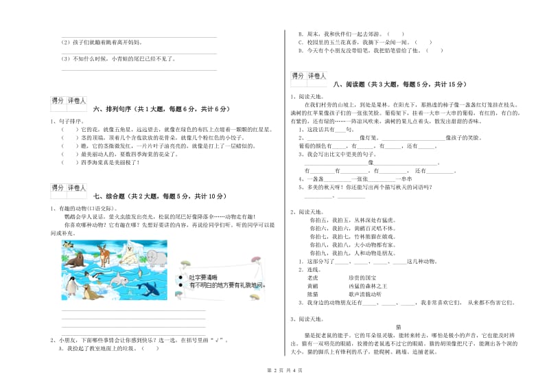 2020年实验小学二年级语文上学期同步检测试题 上海教育版（附解析）.doc_第2页