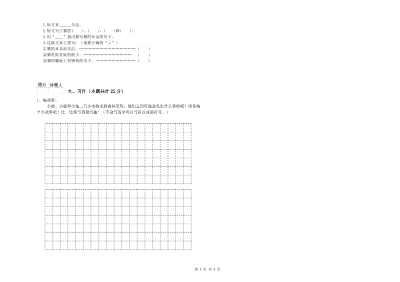 2020年实验小学二年级语文上学期同步检测试题 上海教育版（附解析）.doc_第3页