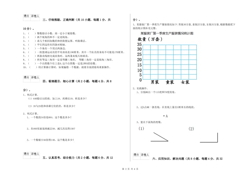 2020年四年级数学下学期每周一练试题C卷 含答案.doc_第2页