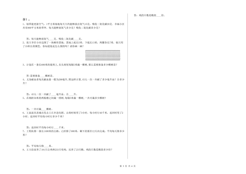 2020年四年级数学下学期每周一练试题C卷 含答案.doc_第3页