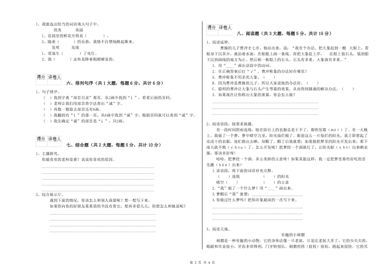 2020年实验小学二年级语文【上册】每周一练试卷 上海教育版（含答案）.doc_第2页