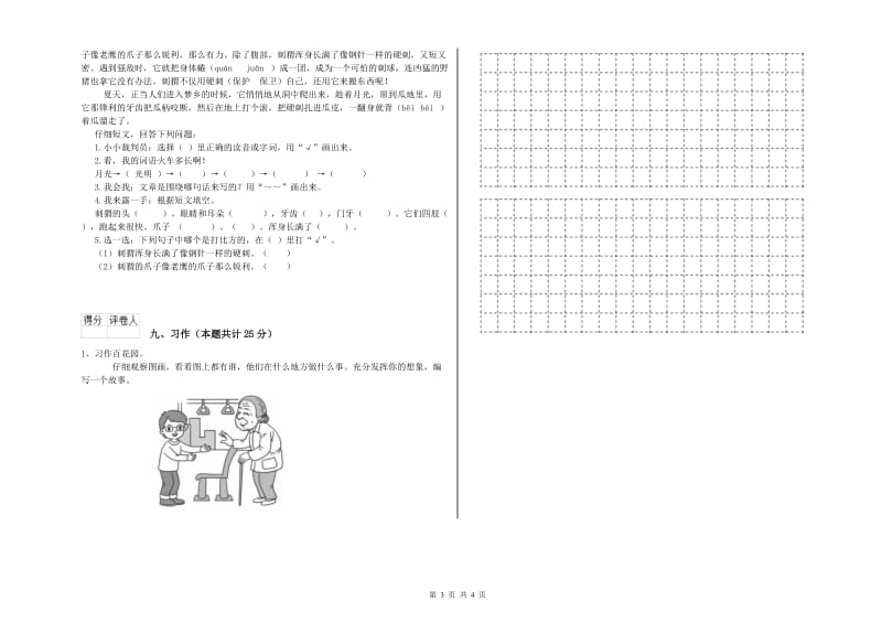 2020年实验小学二年级语文【上册】每周一练试卷 上海教育版（含答案）.doc_第3页