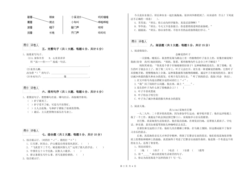 2020年实验小学二年级语文上学期开学考试试卷 江苏版（附答案）.doc_第2页