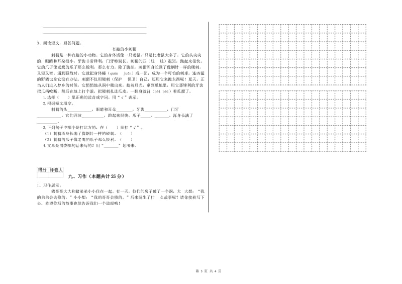 2020年实验小学二年级语文上学期开学考试试卷 江苏版（附答案）.doc_第3页