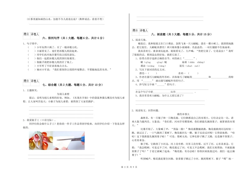 2020年实验小学二年级语文【下册】综合检测试卷 豫教版（含答案）.doc_第2页