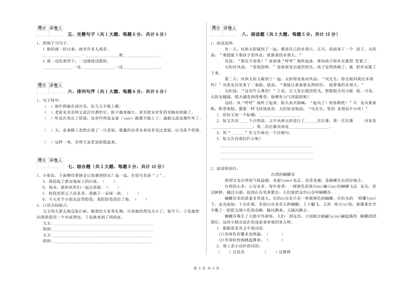 2020年实验小学二年级语文下学期综合练习试卷 江苏版（附解析）.doc_第2页