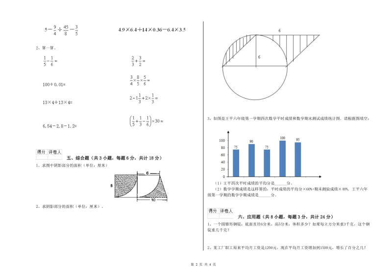 2020年实验小学小升初数学强化训练试题D卷 湘教版（附答案）.doc_第2页